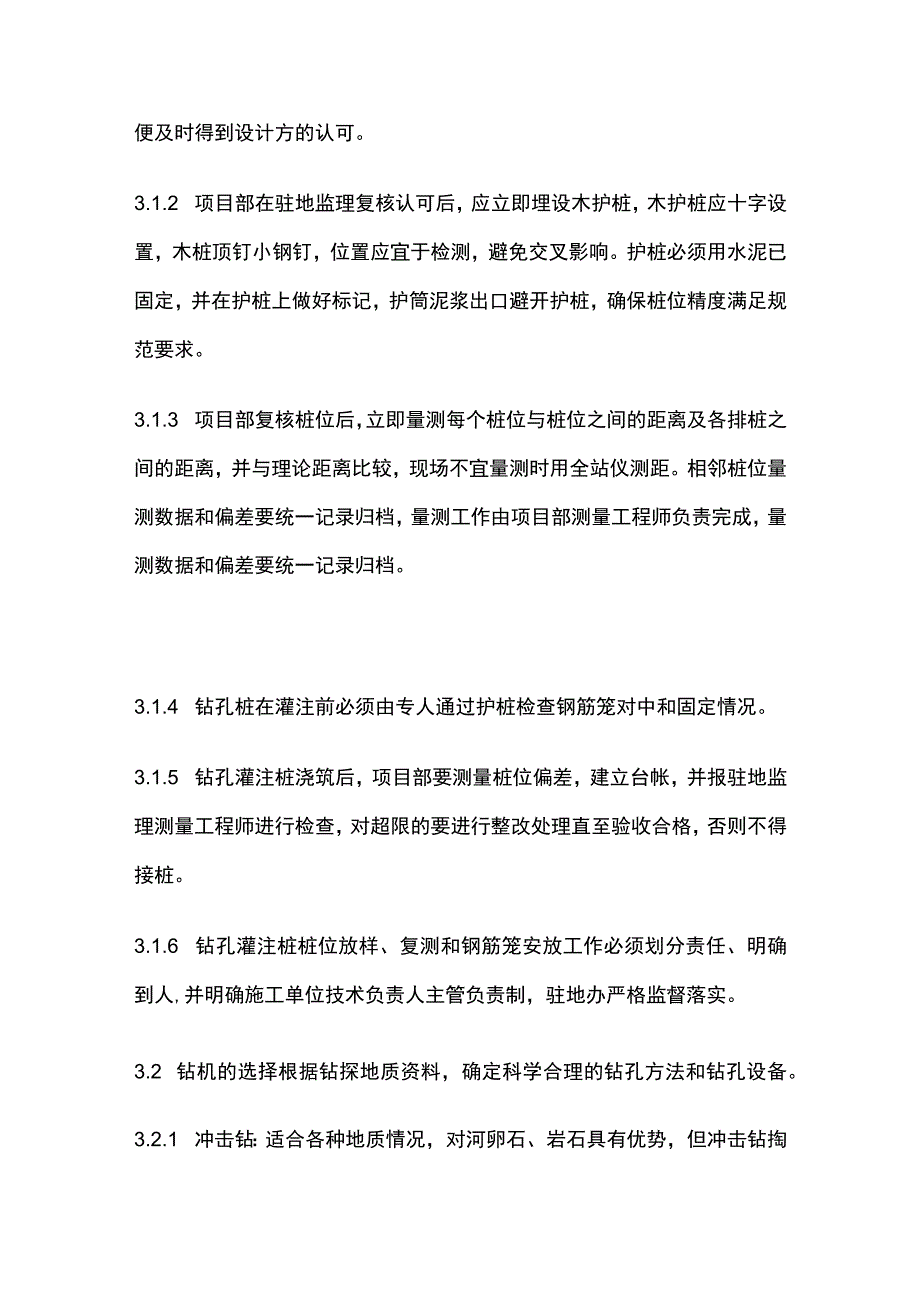 钻孔灌注桩作业指导书.docx_第2页