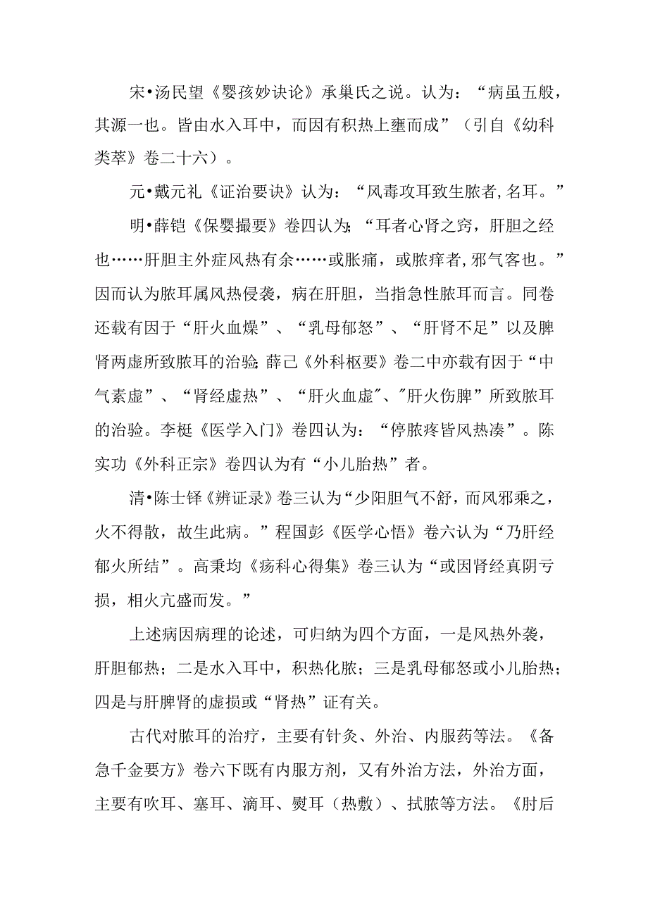 耳科病证：脓耳的诊疗.docx_第3页