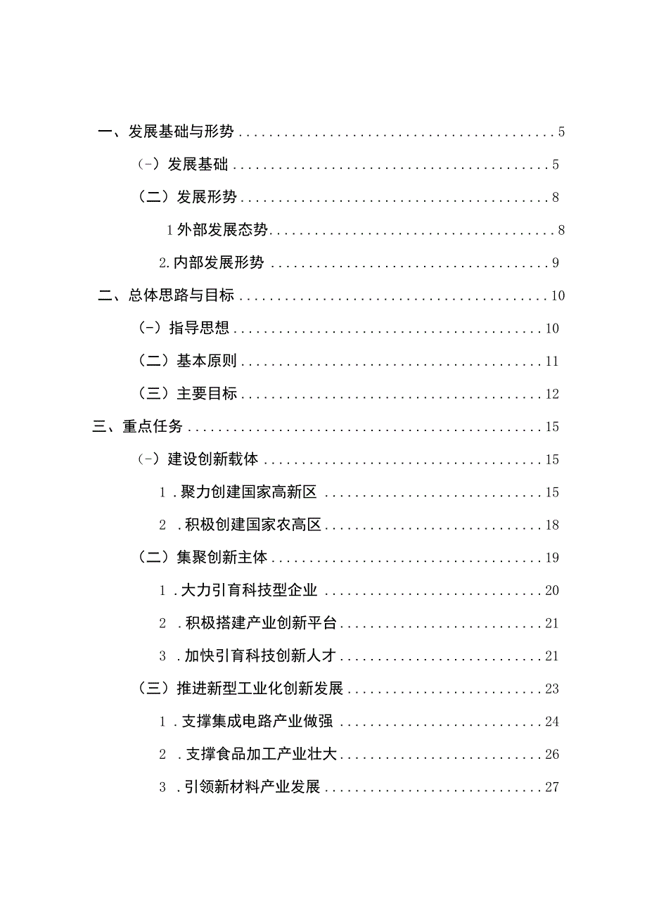 重庆市梁平区科技创新“十四五”规划（2021—2025年）.docx_第2页