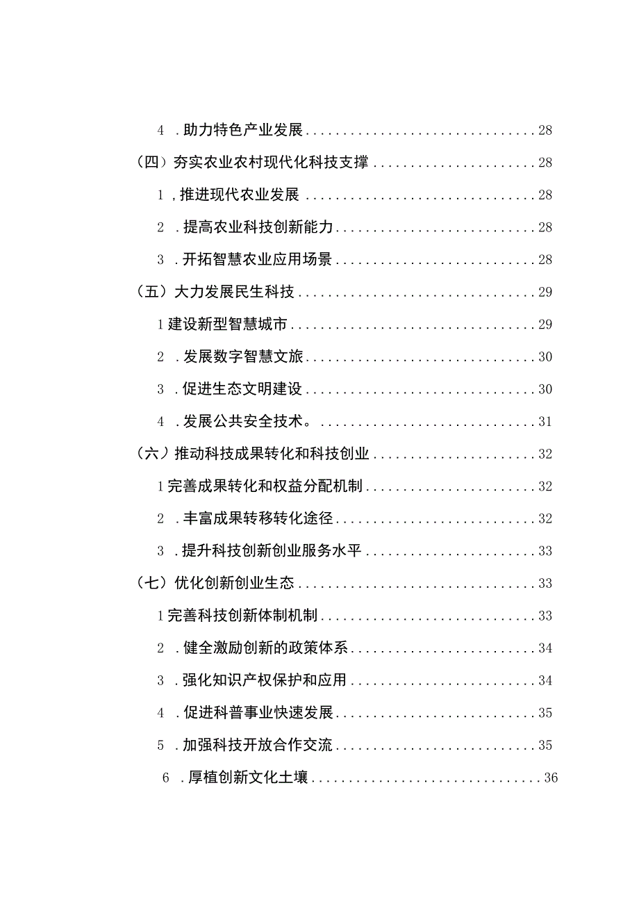 重庆市梁平区科技创新“十四五”规划（2021—2025年）.docx_第3页