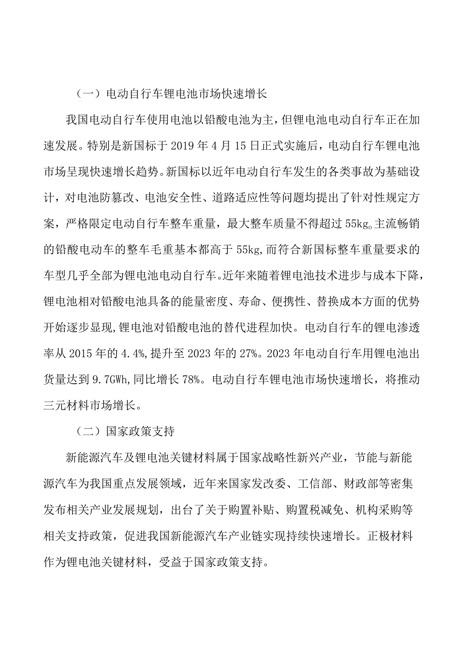 锂电池关键材料行业面临的机遇分析.docx_第2页