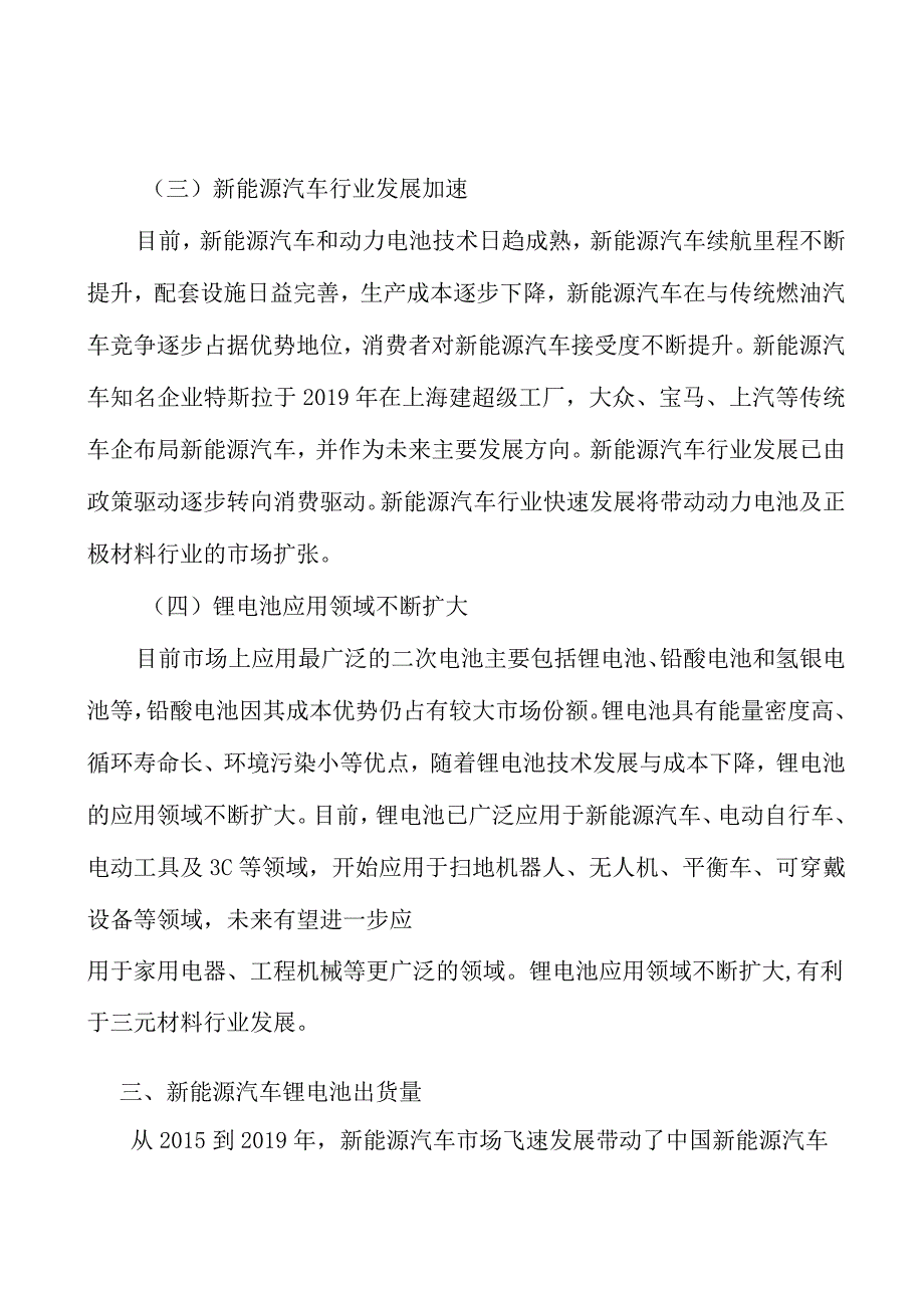 锂电池关键材料行业面临的机遇分析.docx_第3页