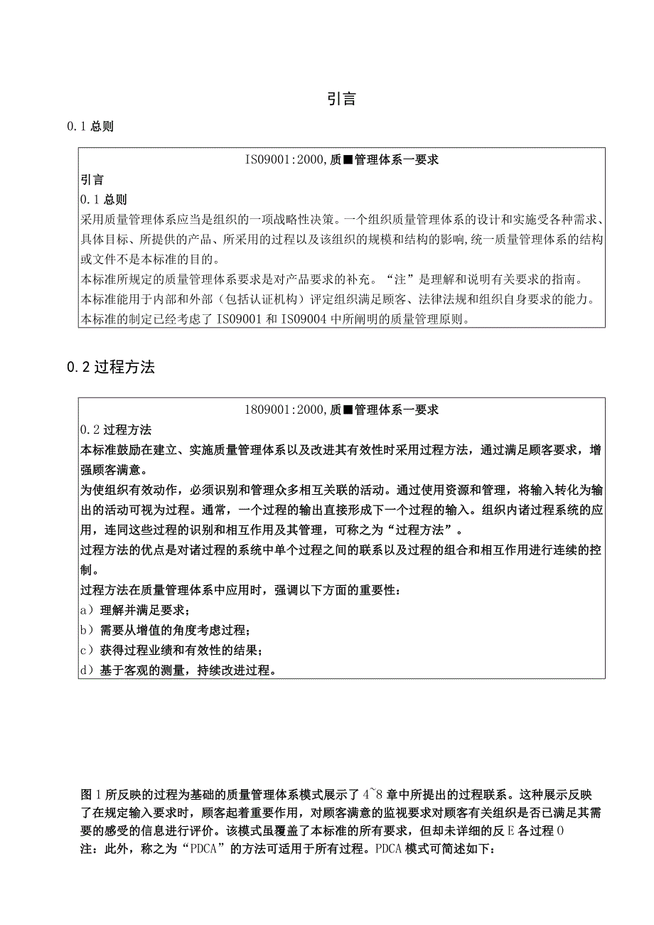 金品质公司的ISO TS16949 标准讲义.docx_第2页