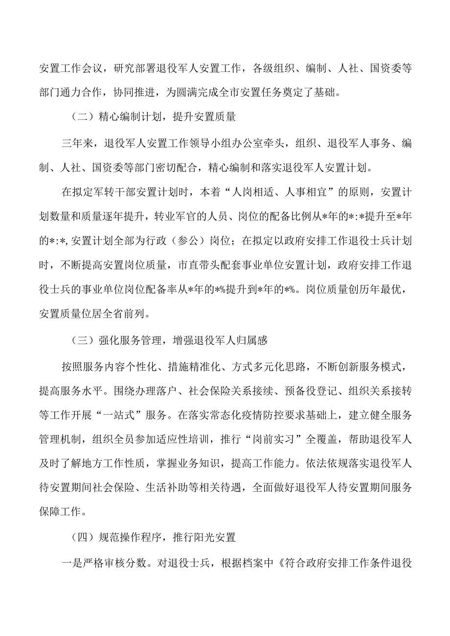 退役军人安置就业保障调研.docx_第2页