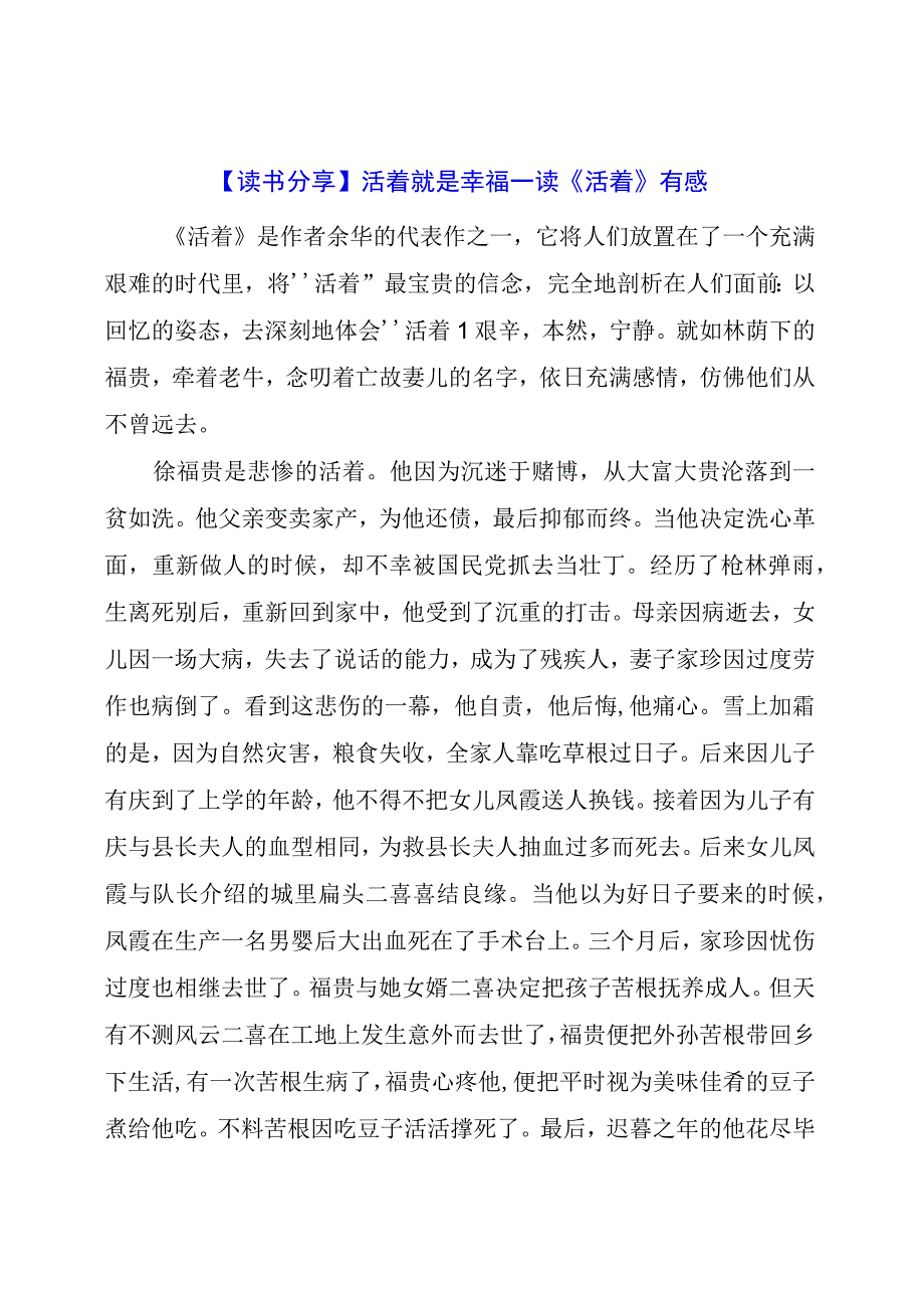 读《活着》有感.docx_第1页