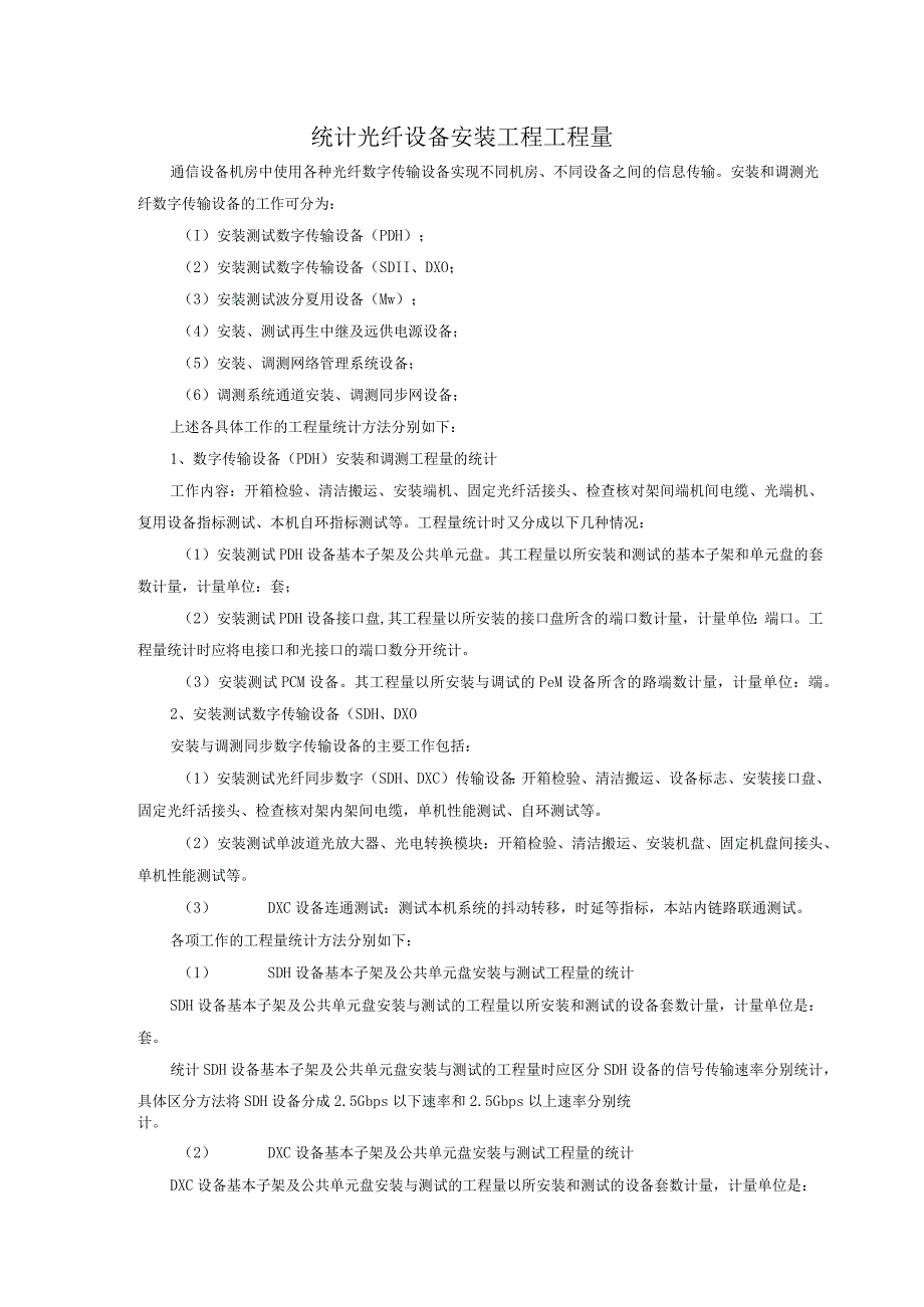 通信工程概预算课件：识图举例.docx_第1页