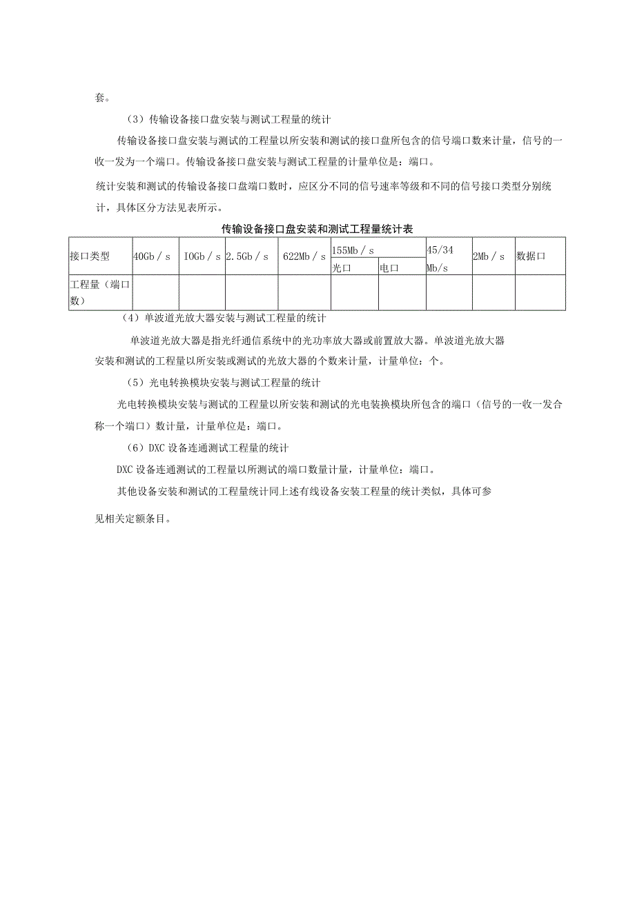 通信工程概预算课件：识图举例.docx_第2页