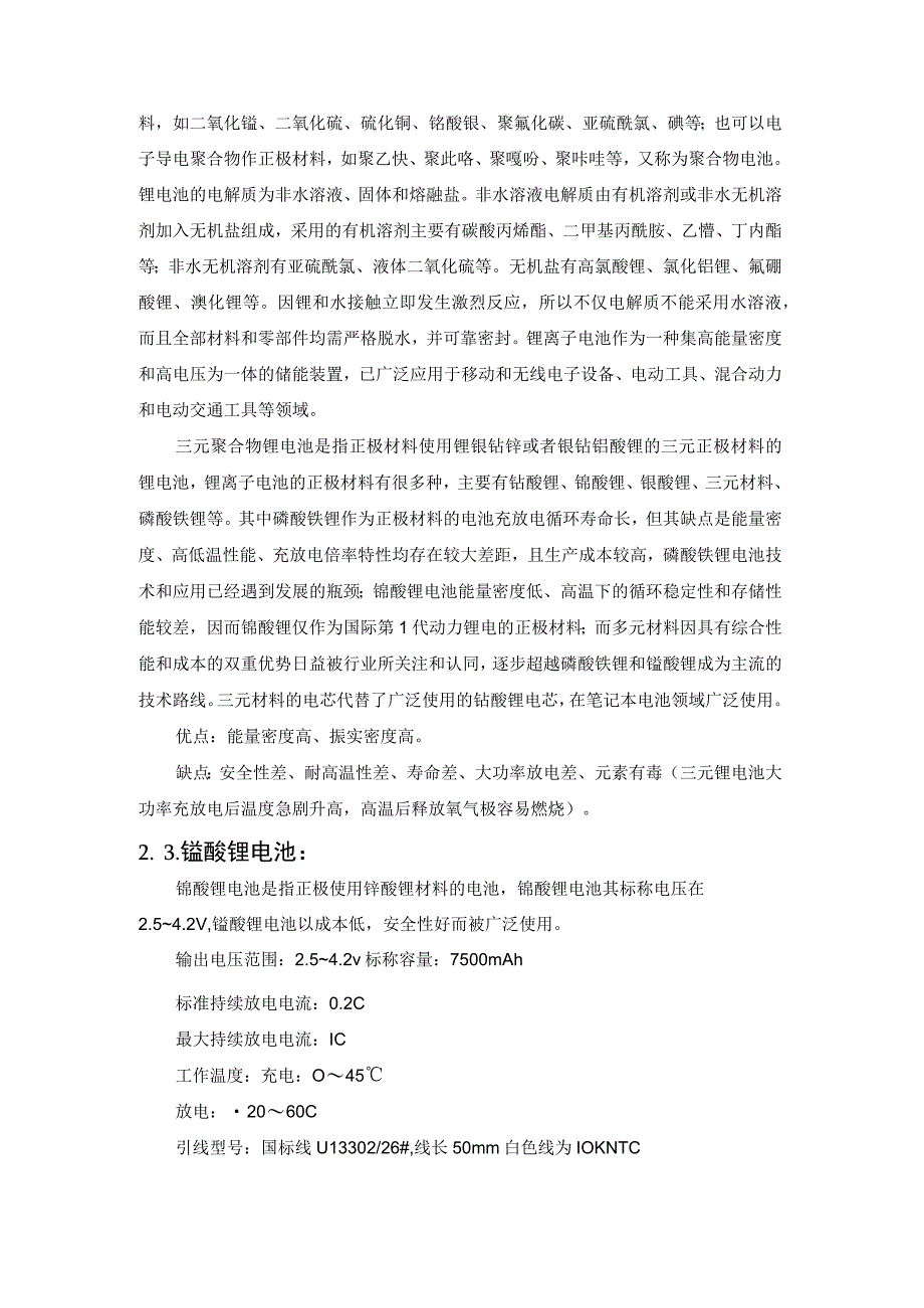 锂电池的分类及优缺点.docx_第3页