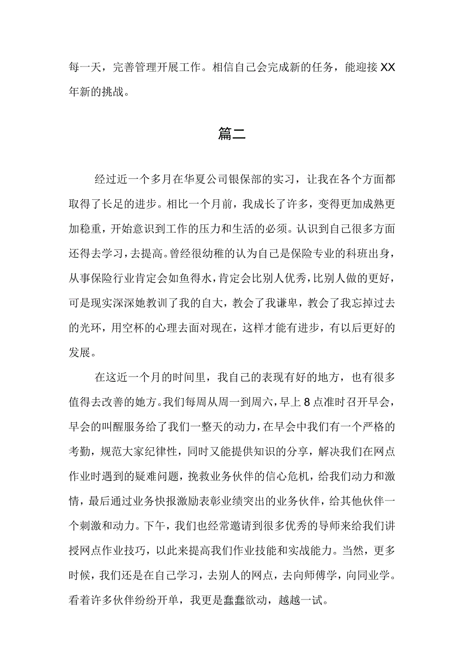 银行保险公司年度总结报告范文.docx_第3页