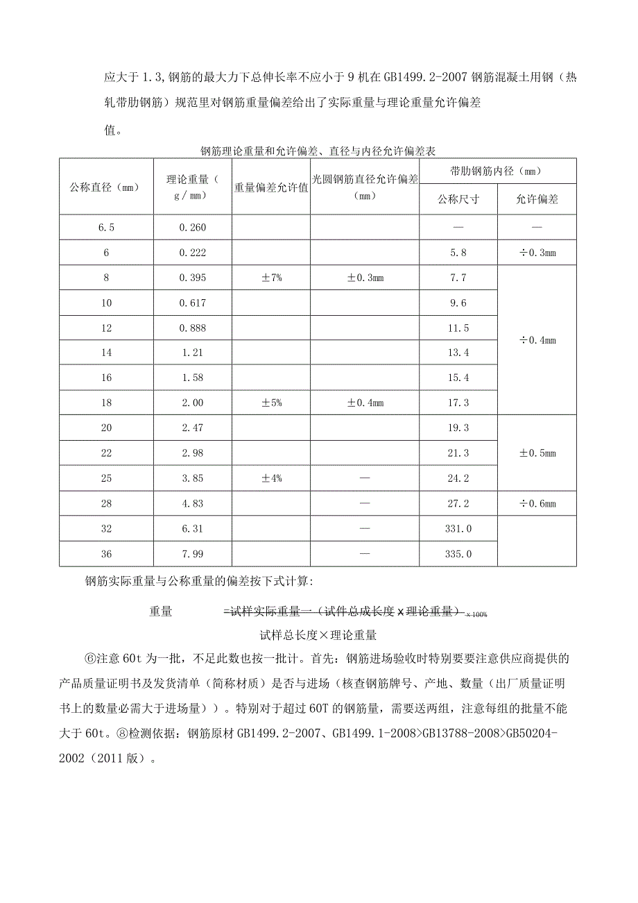 钢筋原材检测试验方法.docx_第2页