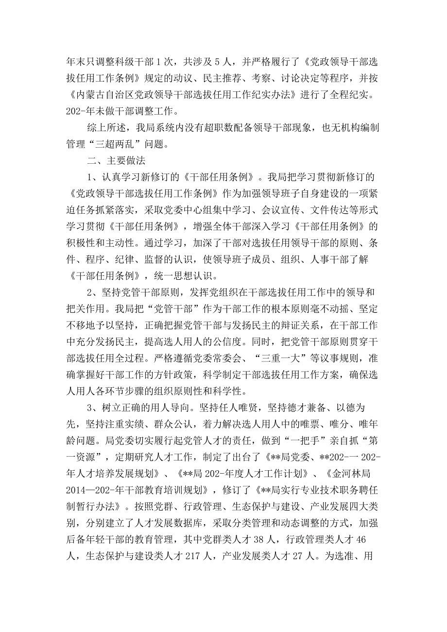 选人用人整改报告范文2023-2023年度(精选5篇).docx_第3页