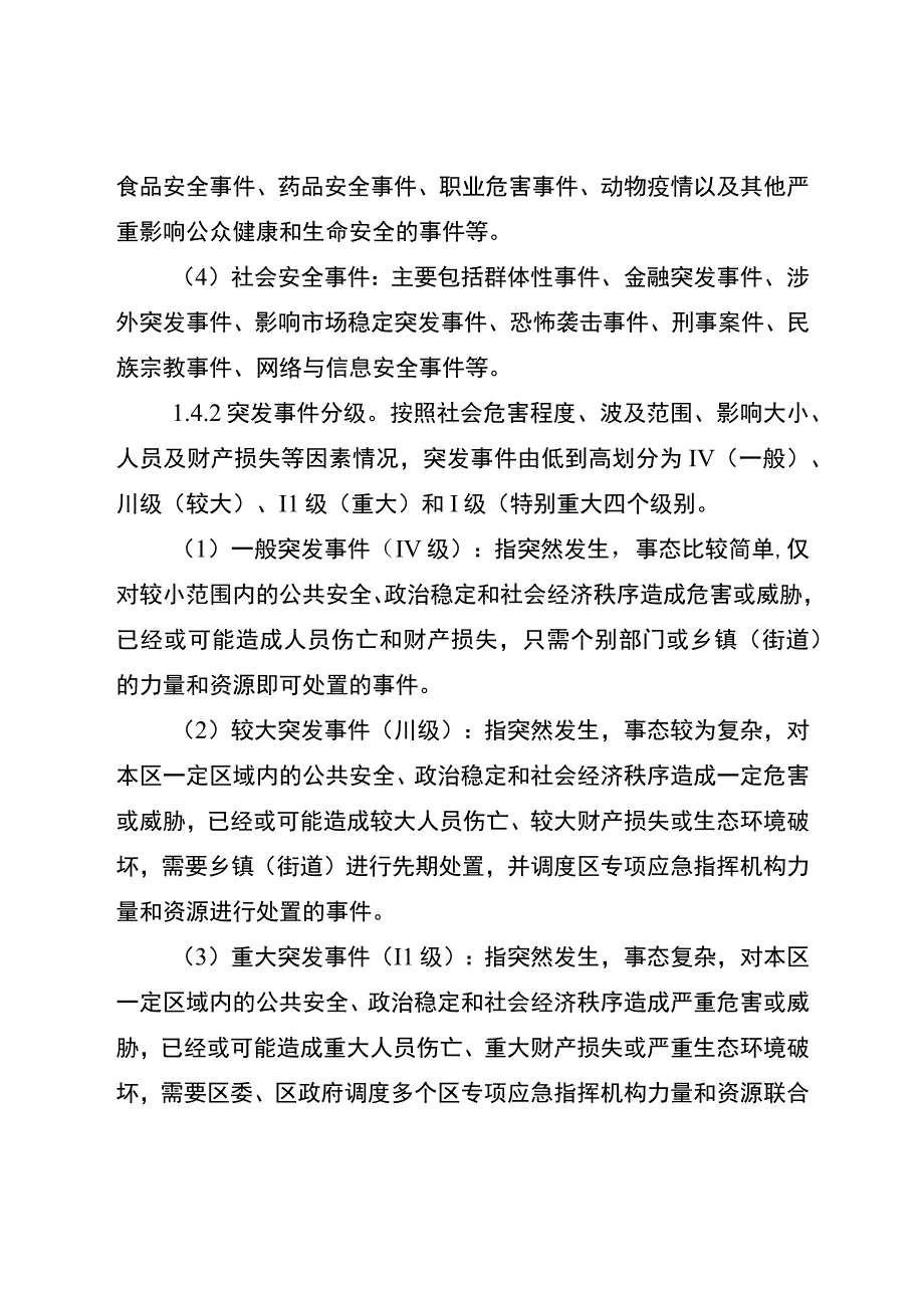 重庆市武隆区突发事件总体应急预案（修正）.docx_第3页