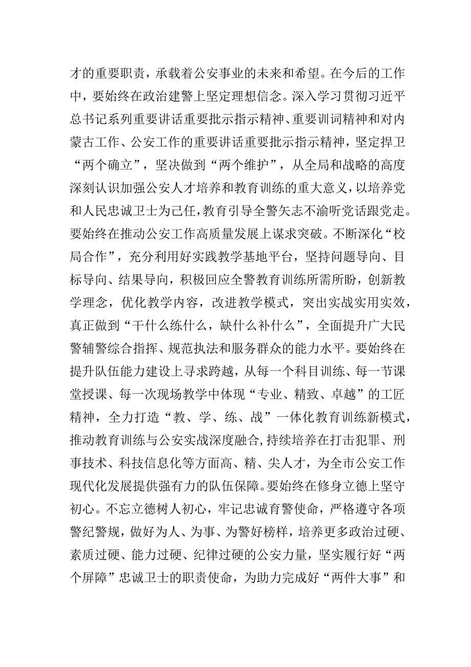 致全市公安机关教育训练战线的同志们的慰问信.docx_第2页