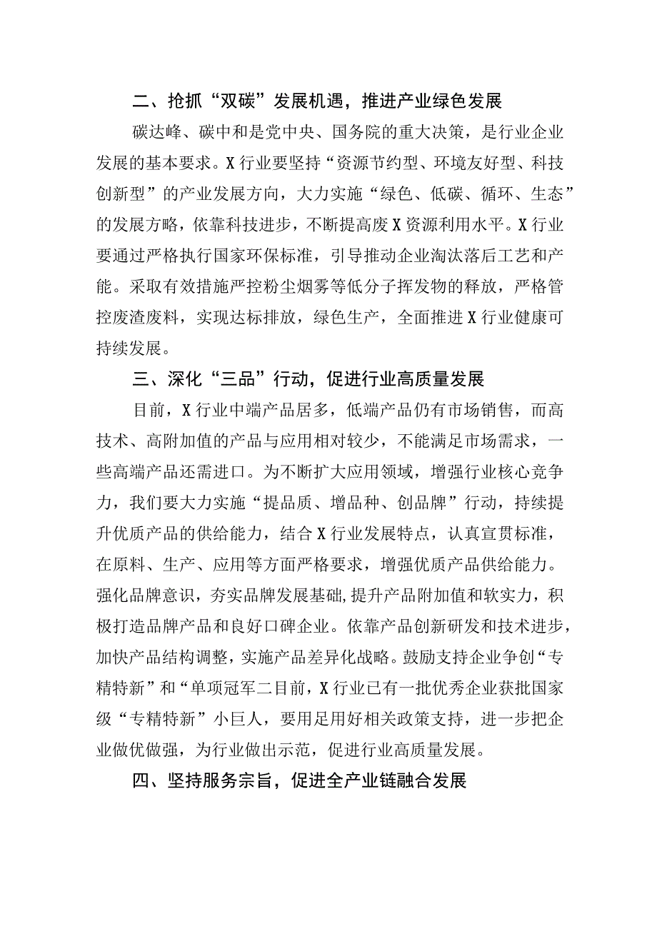 荣誉理事长在2023年产业链技术交流与市场对接会上的讲话.docx_第3页