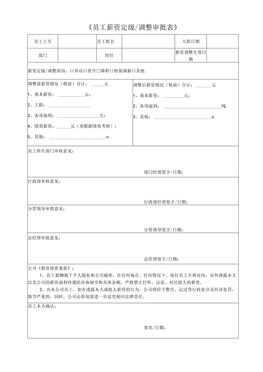 薪资等级晋升制度.docx_第3页