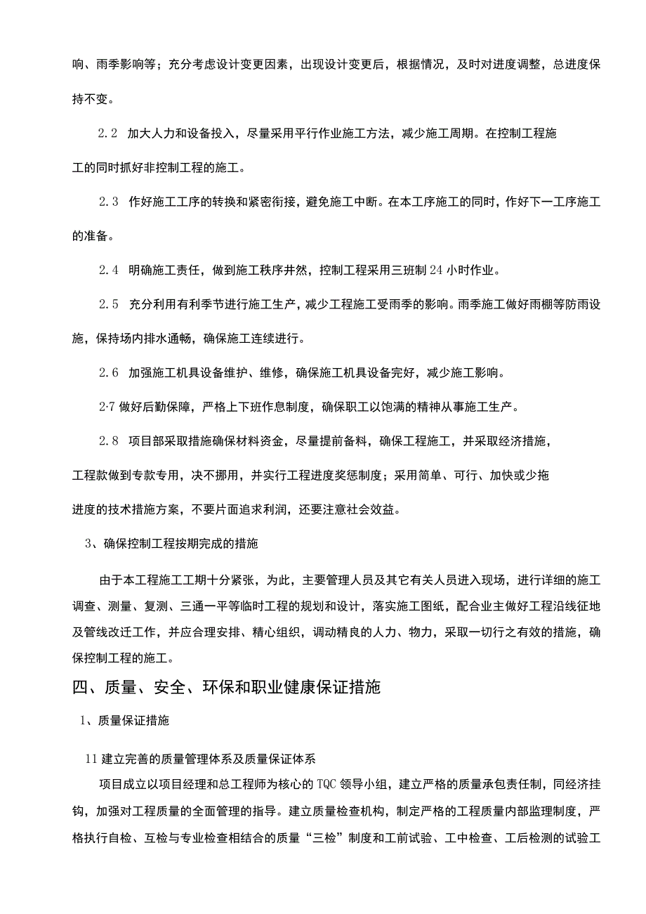 钢筋网施工方案.docx_第3页