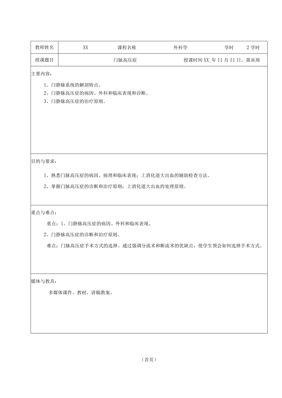 门静脉高压症教案讲稿.docx_第3页