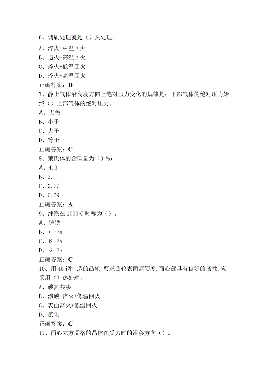 金属热处理选择题库及参考答案.docx_第2页