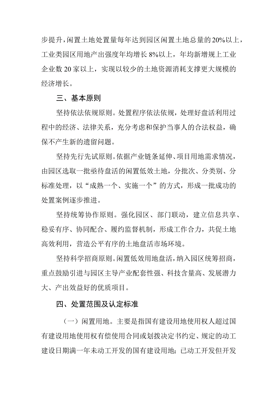 银川市关于推进闲置低效用地盘活利用促进园区高质量发展的实施意见（试行）.docx_第2页