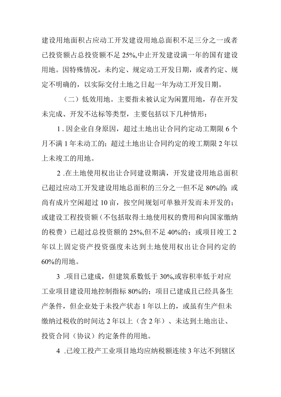 银川市关于推进闲置低效用地盘活利用促进园区高质量发展的实施意见（试行）.docx_第3页