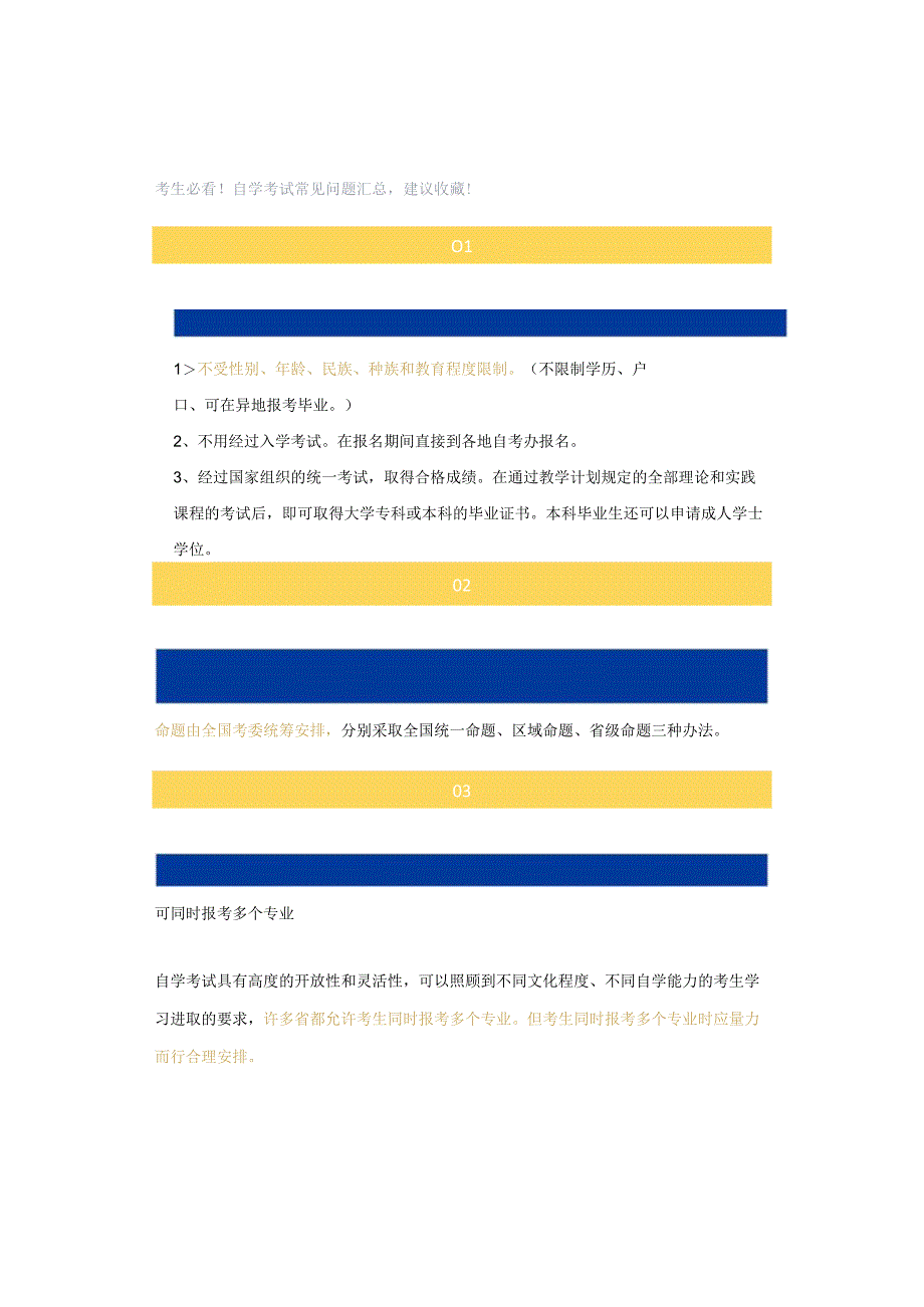 考生必看！自学考试常见问题汇总建议收藏！.docx_第1页