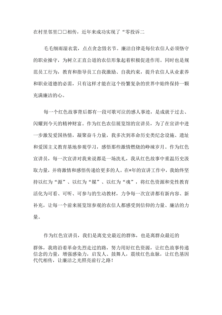 银行职工演讲稿：扬清风正气 守廉洁初心.docx_第3页