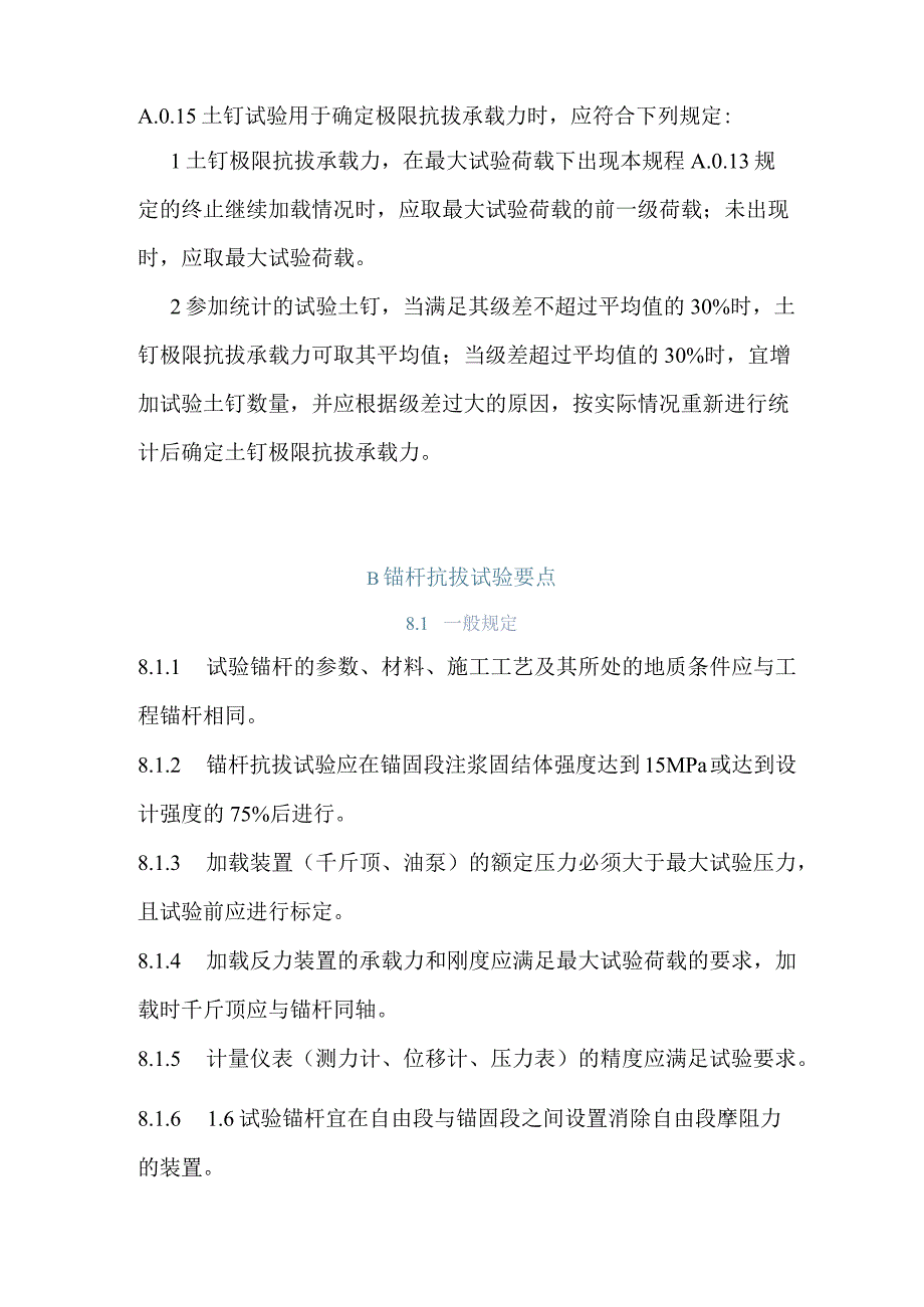 铁路隧道明挖法土钉、锚杆抗拔试验要点、基坑渗流稳定性验算.docx_第3页