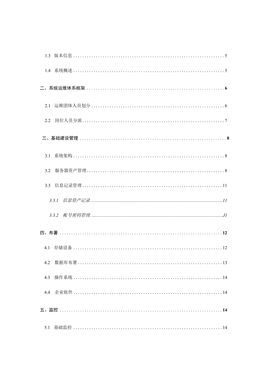 运维管理规范.docx_第2页