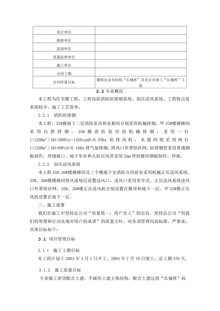 钢铁设计院某住宅楼通风工程施工组织设计.docx_第2页