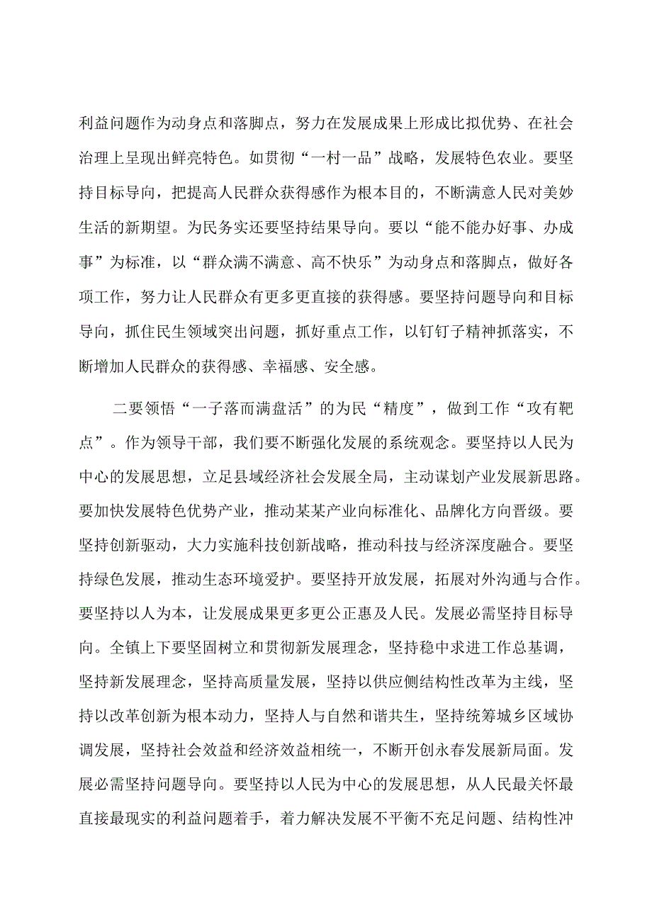 镇党委书记主题教育读书班研讨发言提纲.docx_第2页