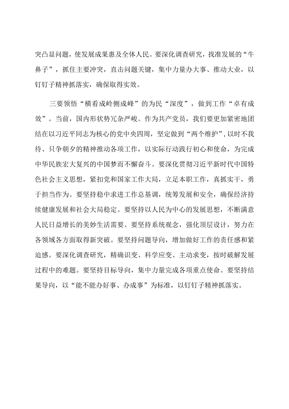 镇党委书记主题教育读书班研讨发言提纲.docx_第3页