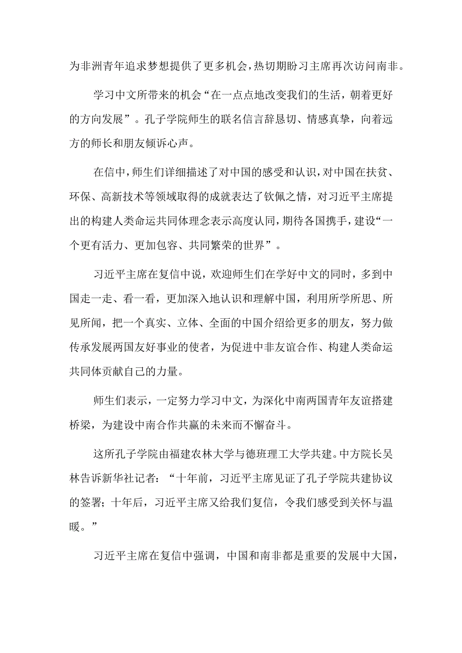 让中南友谊的“彩虹之桥”不断延伸.docx_第2页