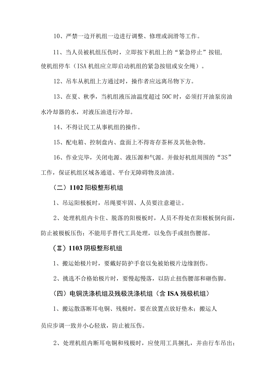 铜电解操作安全规范.docx_第3页