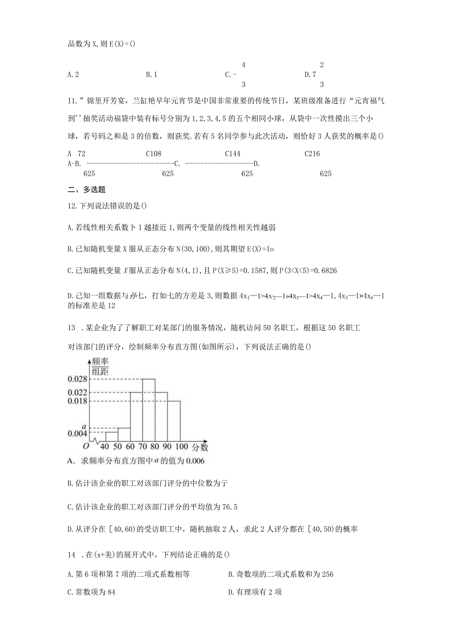 统计与概率30题训练.docx_第3页