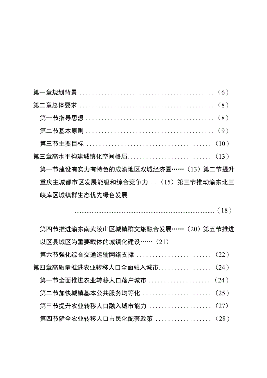 重庆市新型城镇化规划（2021—2035年）.docx_第2页