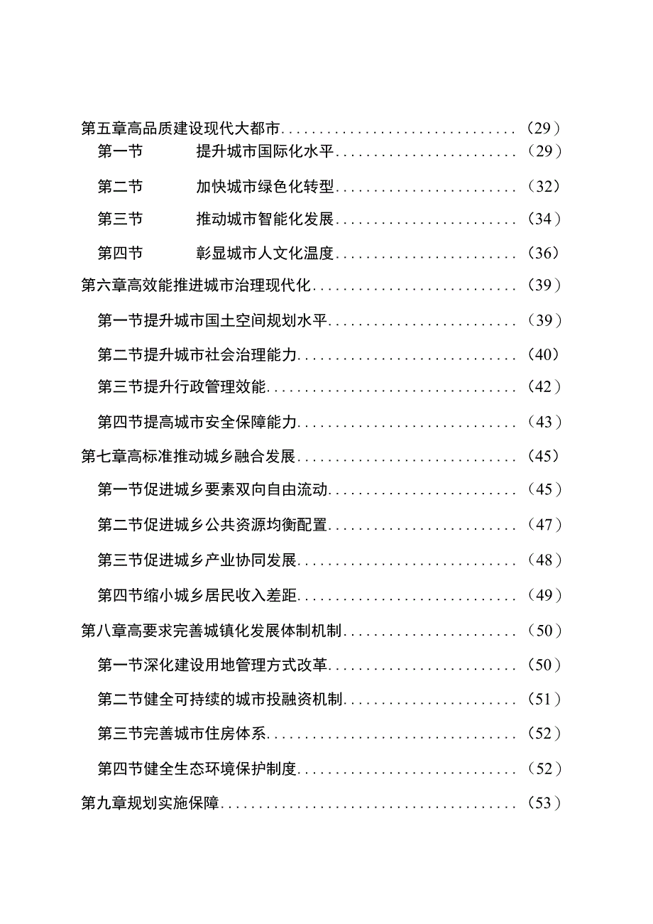 重庆市新型城镇化规划（2021—2035年）.docx_第3页