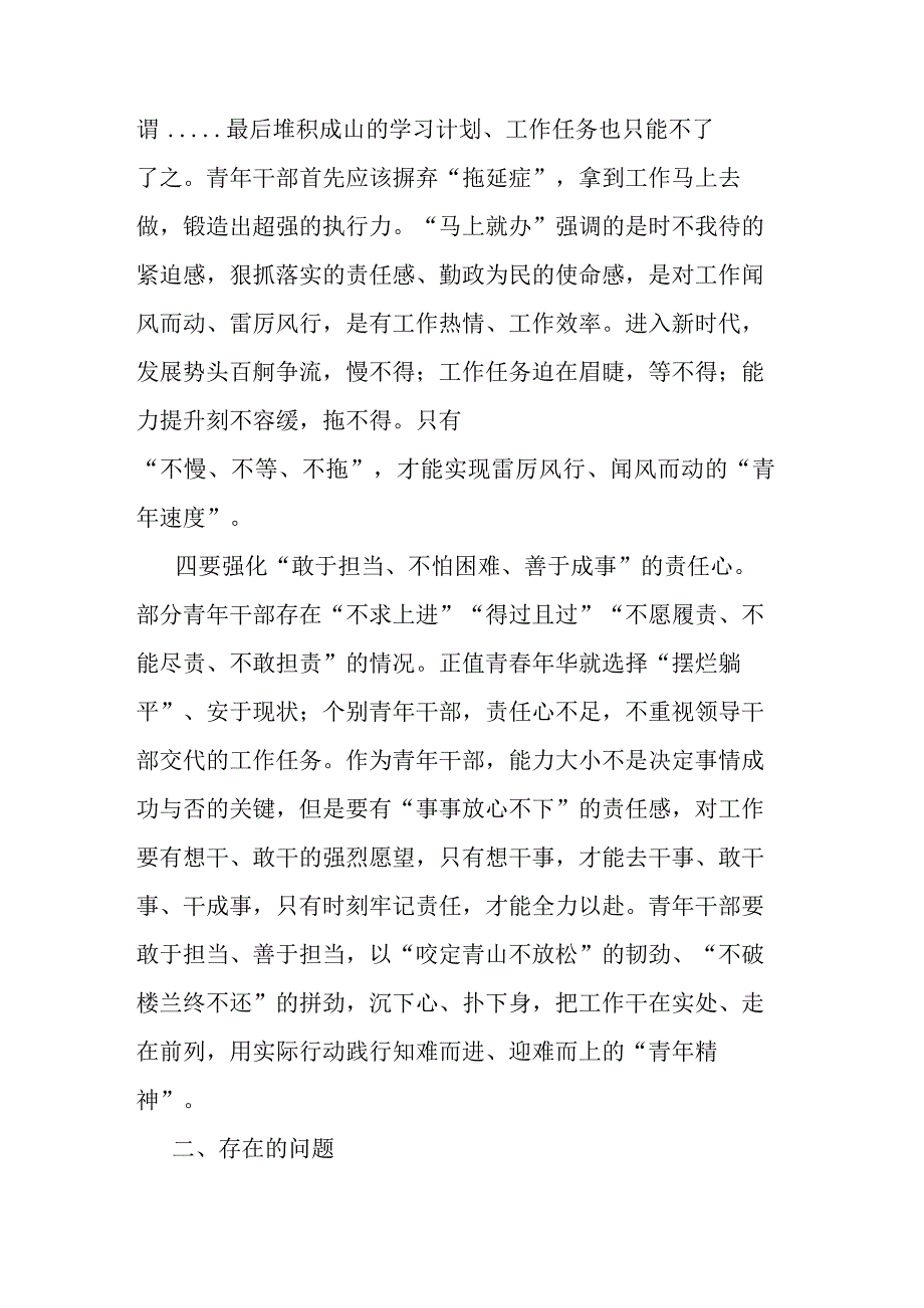 解放思想“强化质量效率”案例研讨和专题剖析材料.docx_第3页