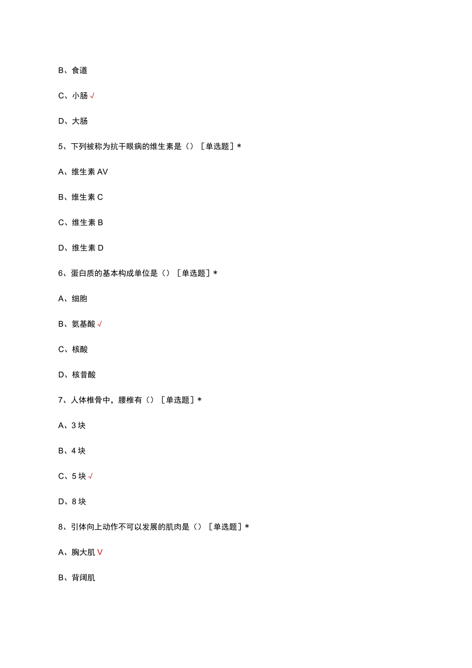 运动人体科学概论考核试题题库及答案.docx_第2页