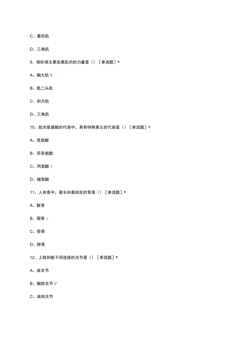 运动人体科学概论考核试题题库及答案.docx_第3页