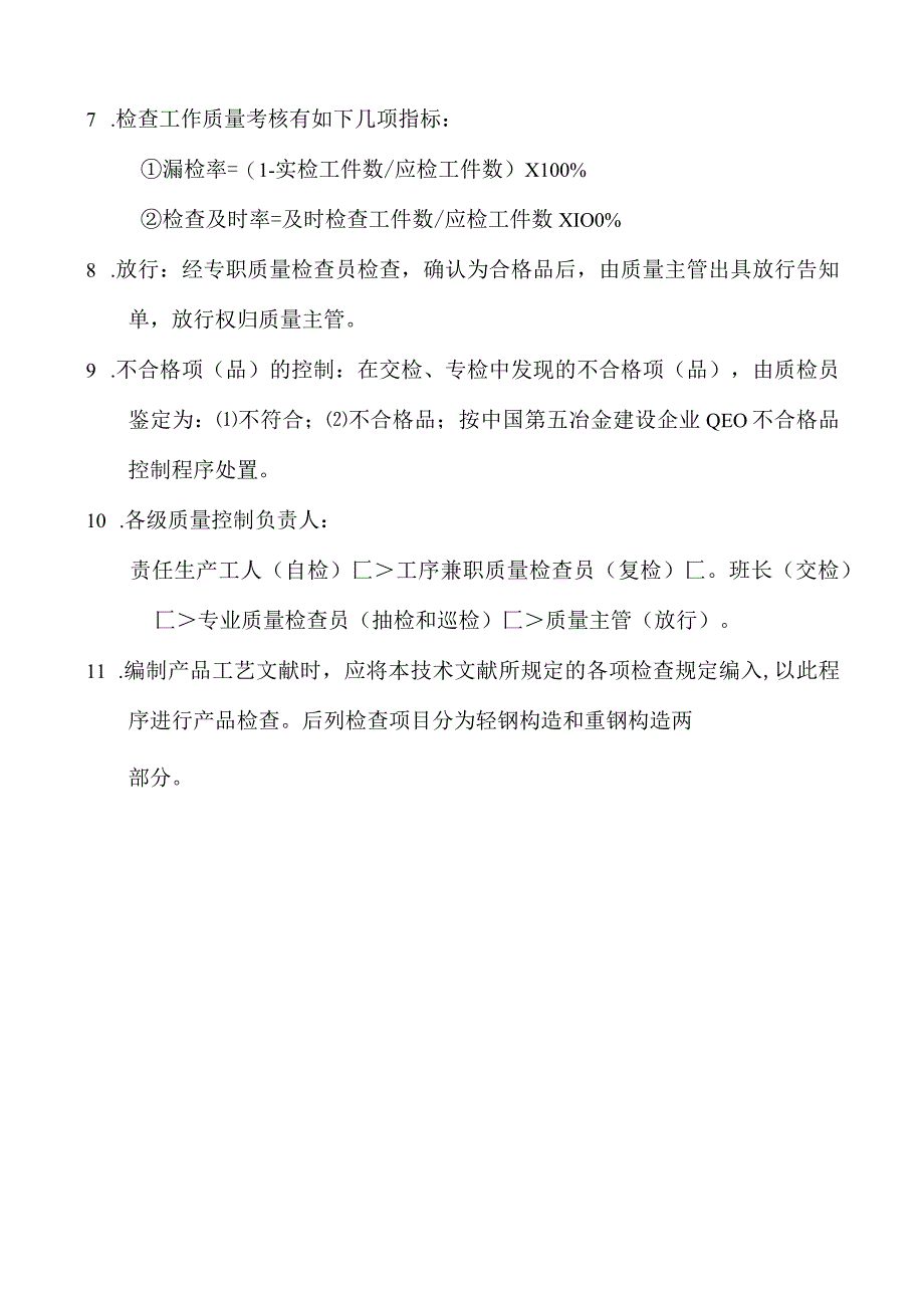 钢结构制作质量检验程序和项目要求升级.docx_第3页