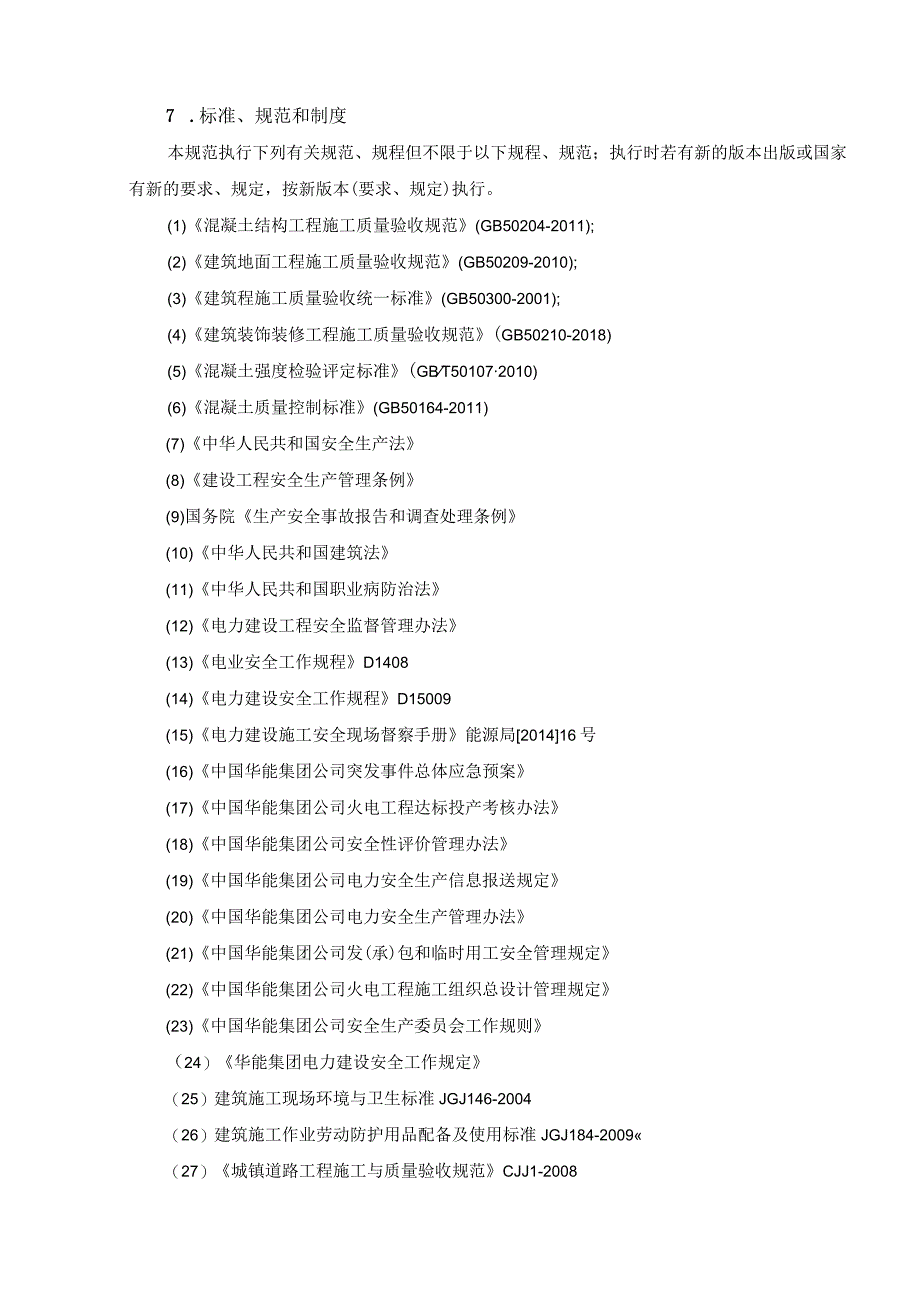 金陵电厂安全文明生产零星整治工程技术规范书.docx_第3页