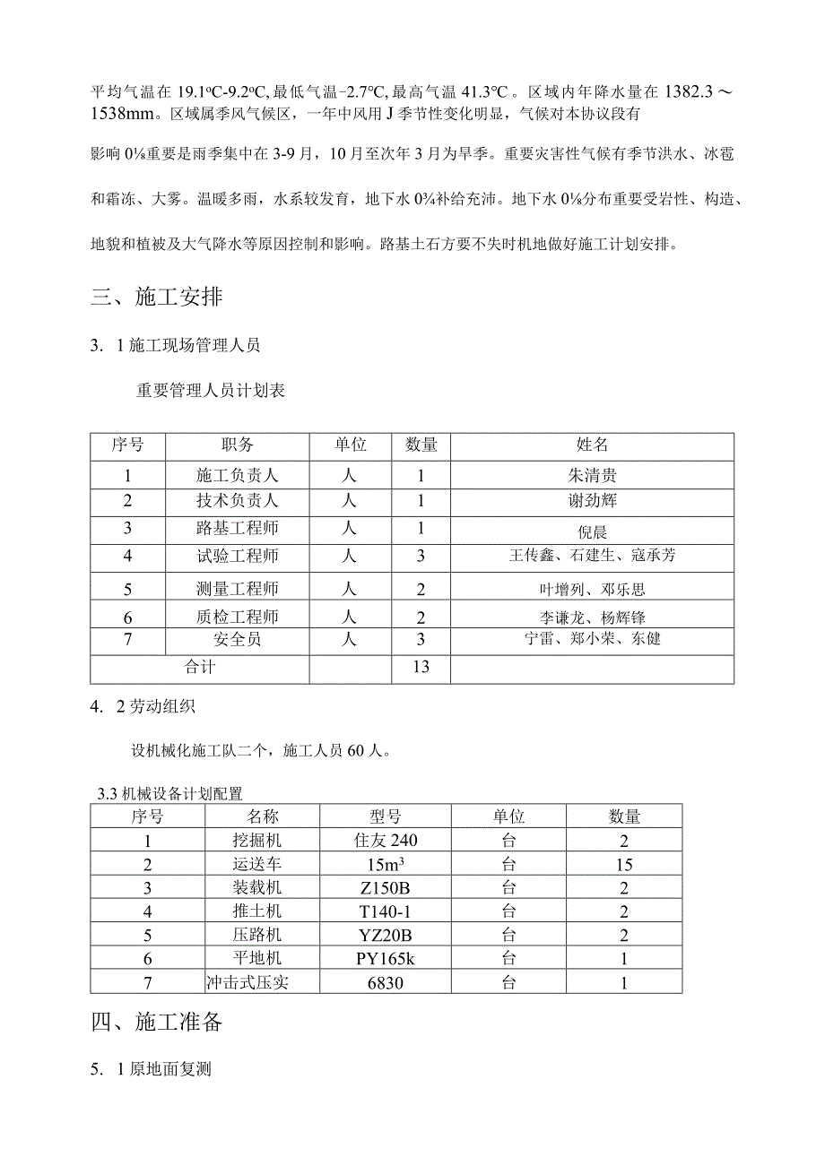 路基半挖半填施工方案.docx_第2页