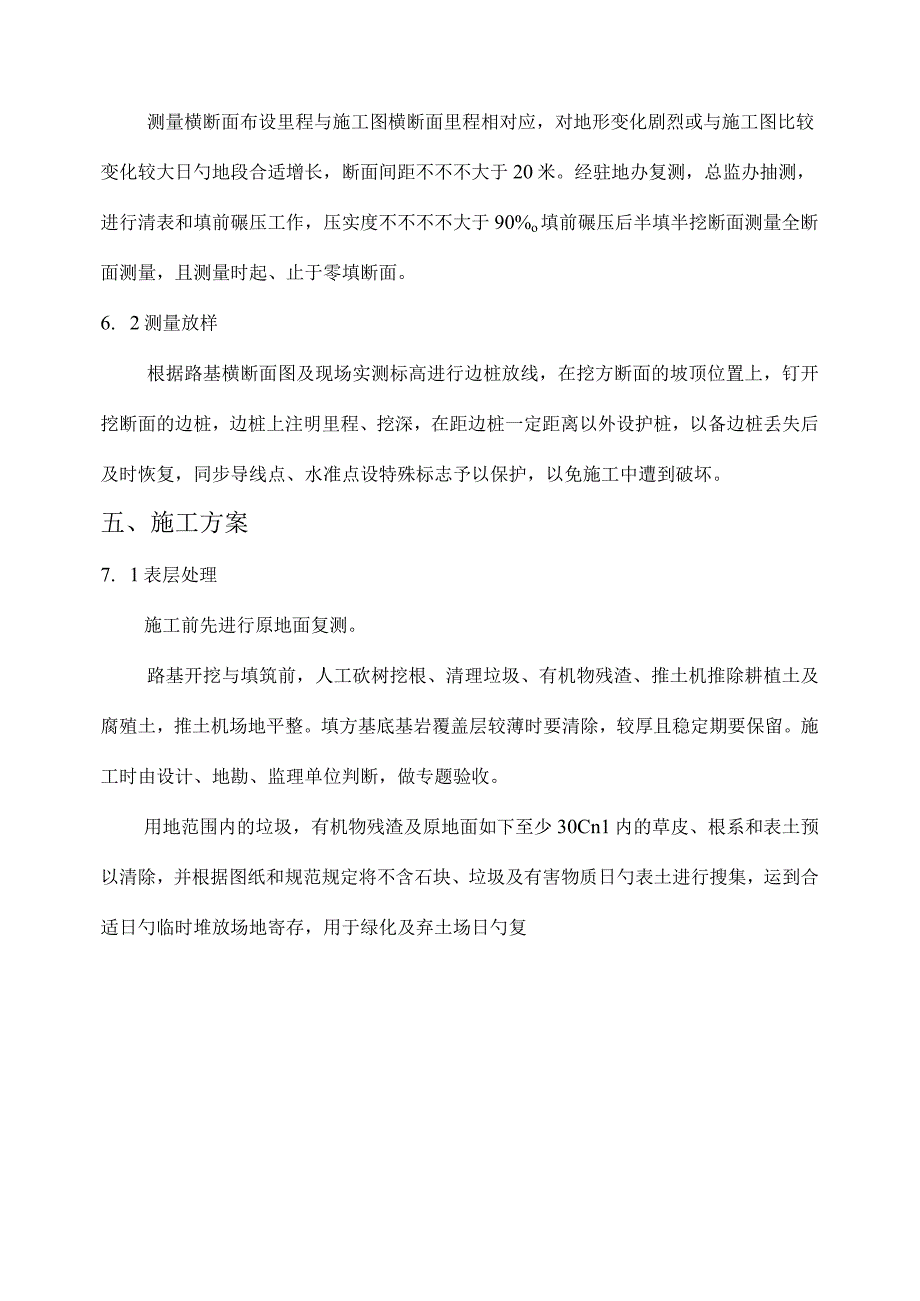 路基半挖半填施工方案.docx_第3页