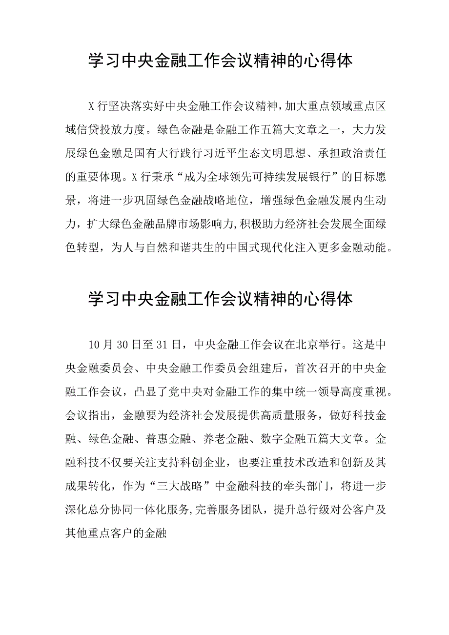 金融机构学习2023年中央金融工作会议精神的心得体会48篇.docx_第2页