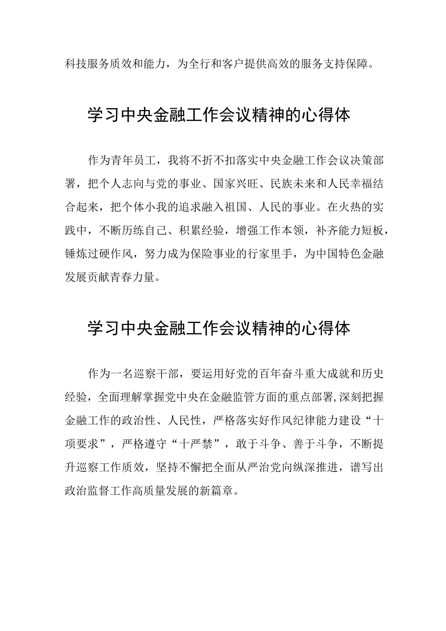 金融机构学习2023年中央金融工作会议精神的心得体会48篇.docx_第3页