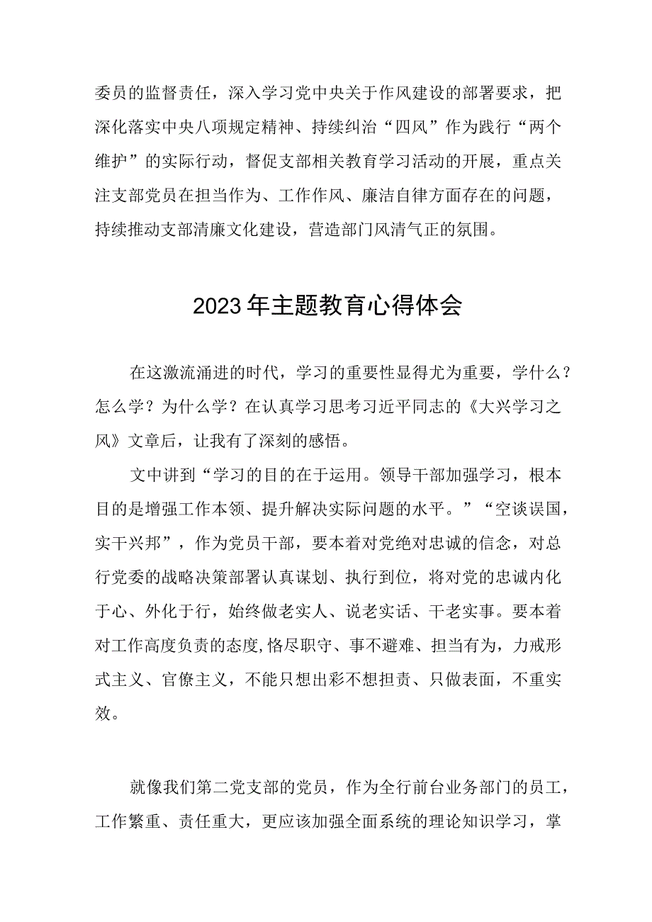 邮政储蓄银行2023年主题教育学习感悟(20篇).docx_第2页