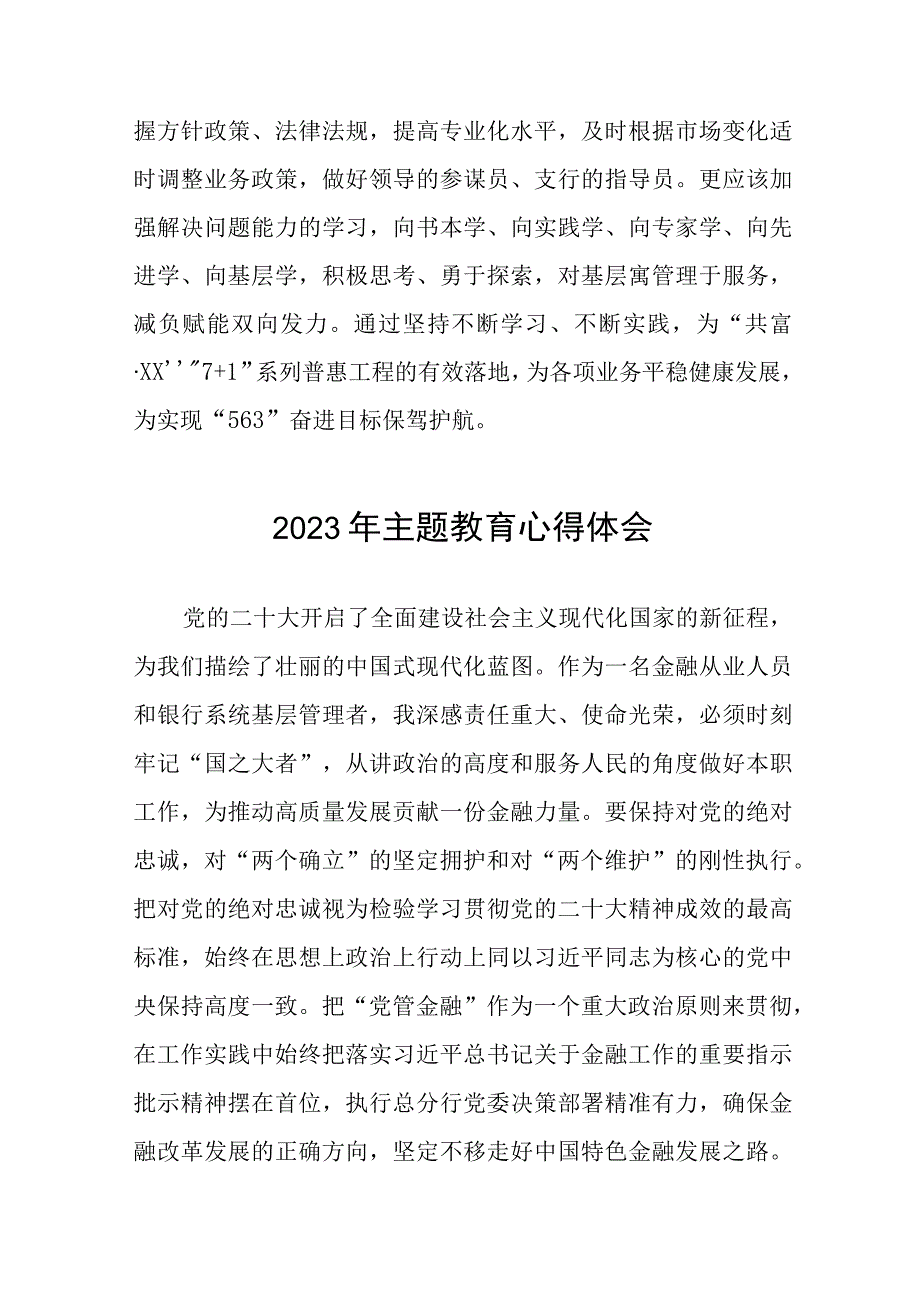 邮政储蓄银行2023年主题教育学习感悟(20篇).docx_第3页