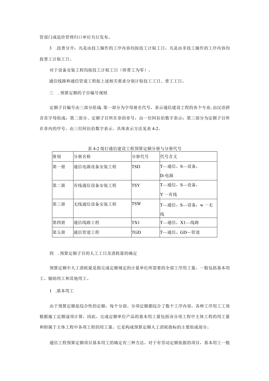 通信工程概预算课件：现行通信建设工程预算定额.docx_第2页