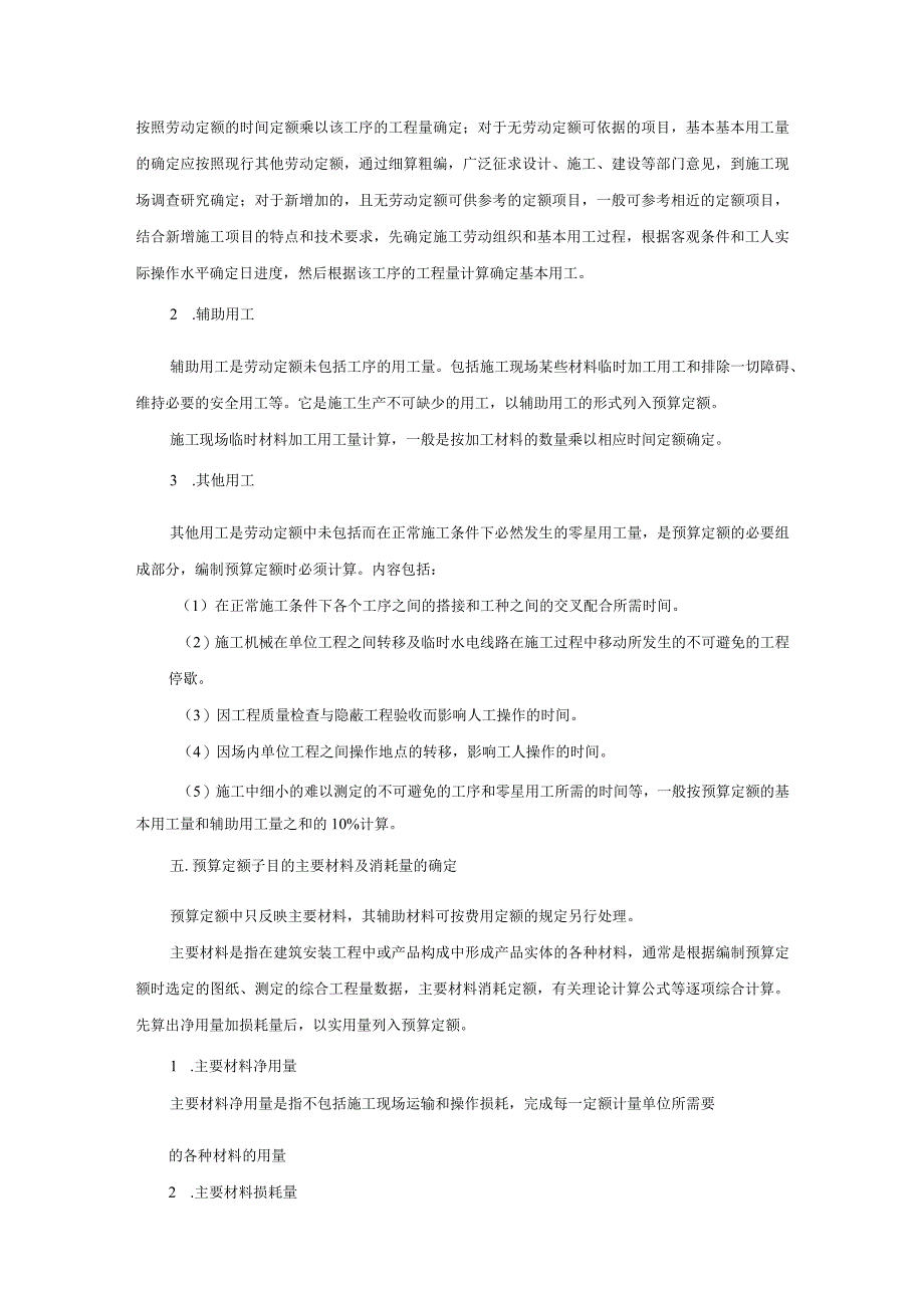 通信工程概预算课件：现行通信建设工程预算定额.docx_第3页