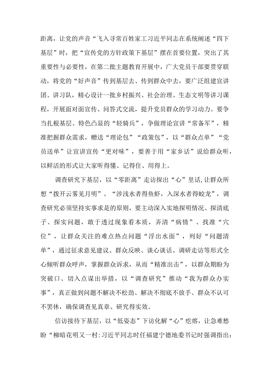 贯彻落实“四下基层”专题座谈发言稿2篇.docx_第2页